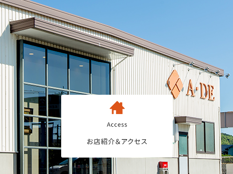 キッズスペース完備お店紹介&アクセス