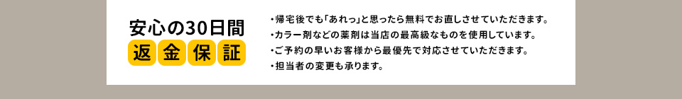 安心の30日間返金保証