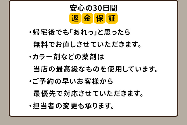 安心の30日間返金保証